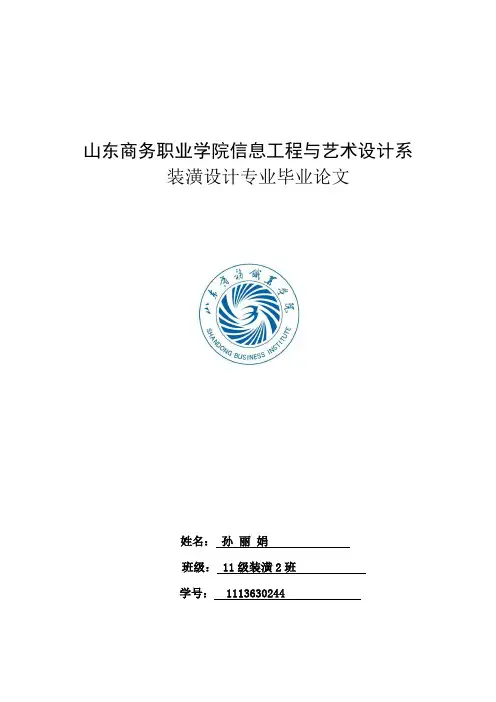 室内设计毕业设计论文