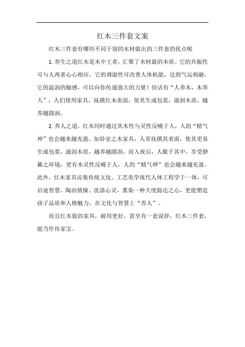 红木三件套文案