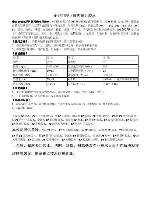 有机玻璃粘PP如何粘接