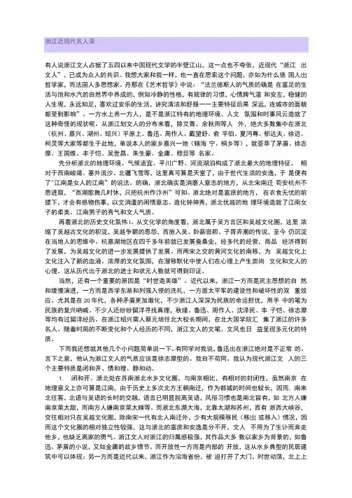 浙江近现代名人录