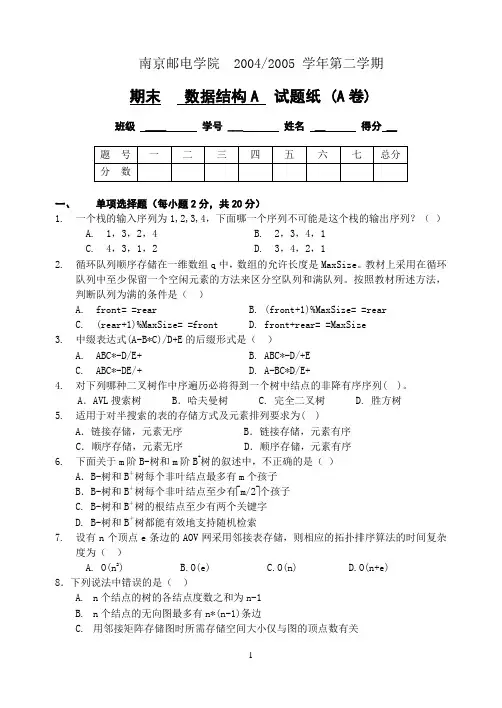 数据结构A-试卷