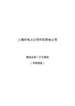 市区供电公司专职绩效合同(绩效合同+行为规范)v1