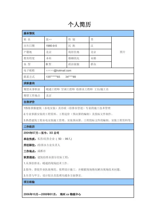 给排水专业简历模板