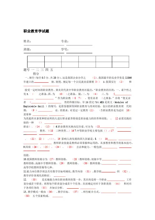 职业教育考试题及答案精编