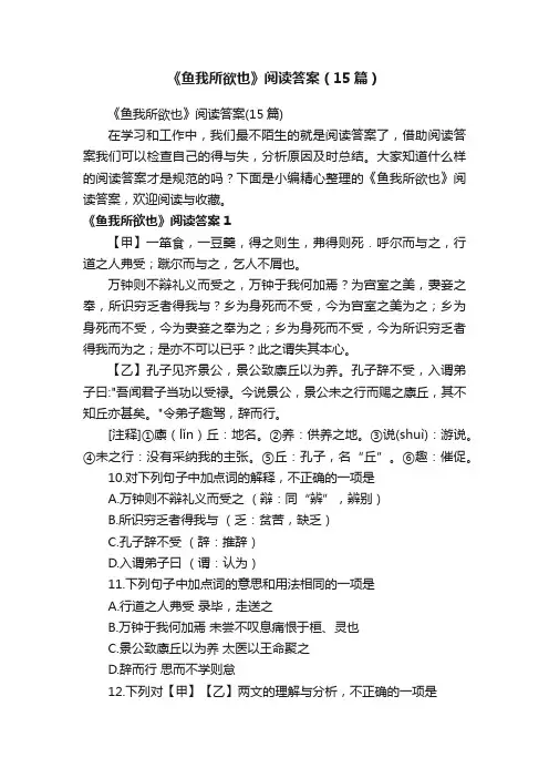《鱼我所欲也》阅读答案（15篇）
