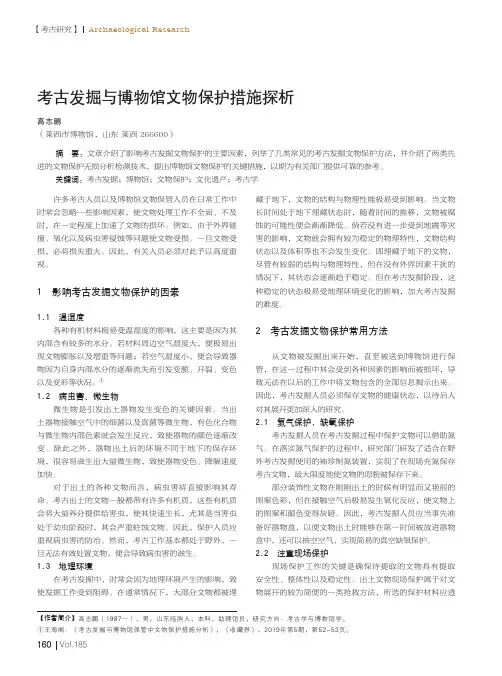 考古发掘与博物馆文物保护措施探析