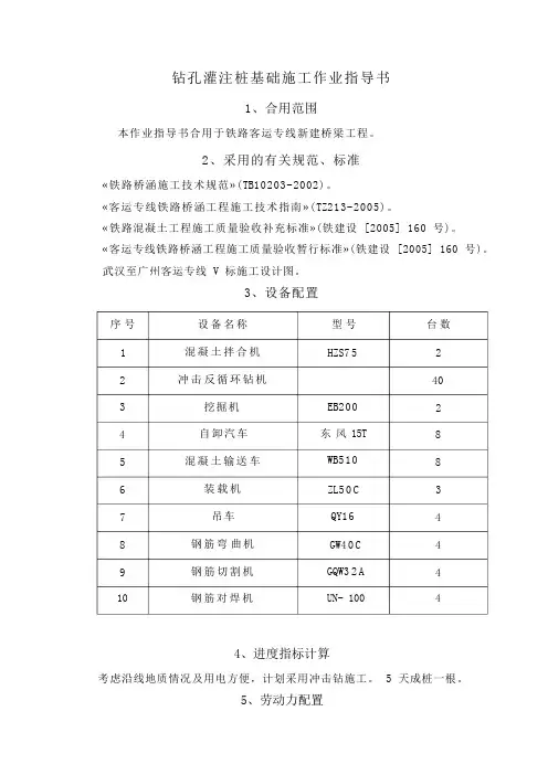 钻孔灌注桩施工作业指导书