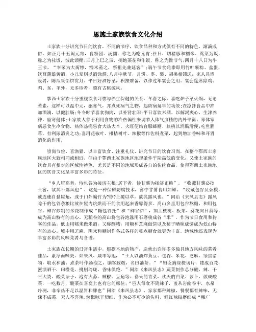 恩施土家族饮食文化介绍