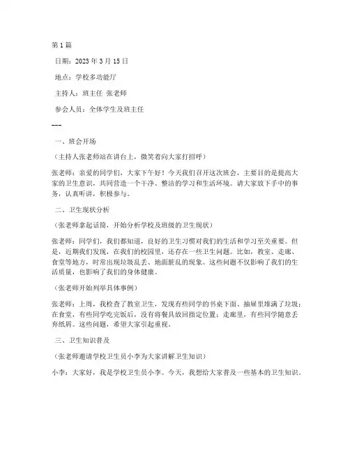讲究卫生班会记录(3篇)