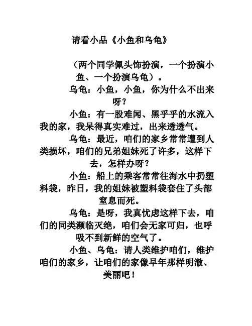 小品剧本-哭泣的海洋小品剧本