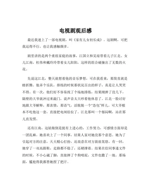 电视剧观后感