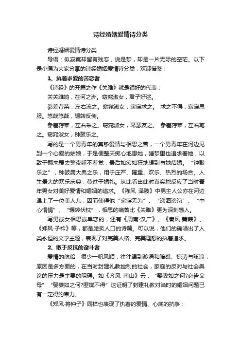诗经婚姻爱情诗分类