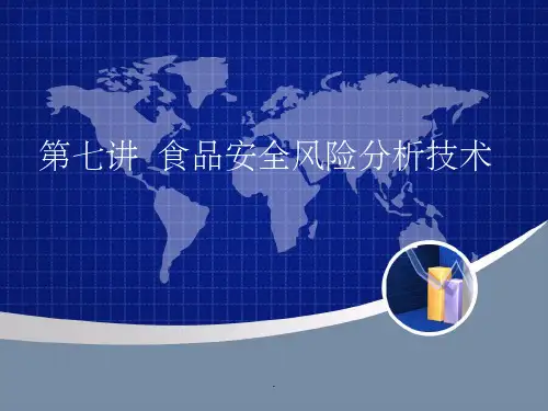 食品安全风险评估系统(2)