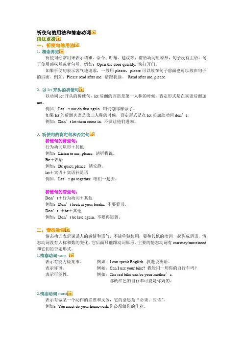 祈使句的用法和情态动词 2