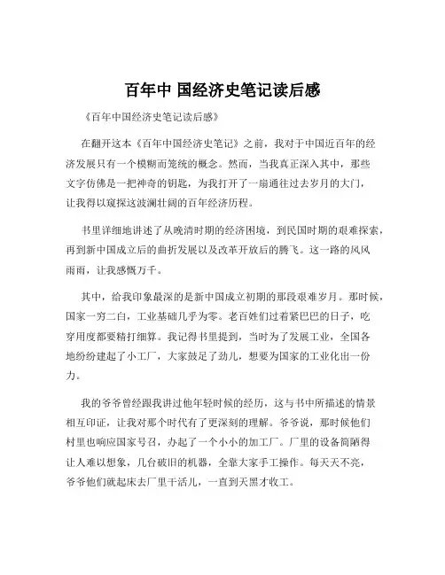 百年中 国经济史笔记读后感