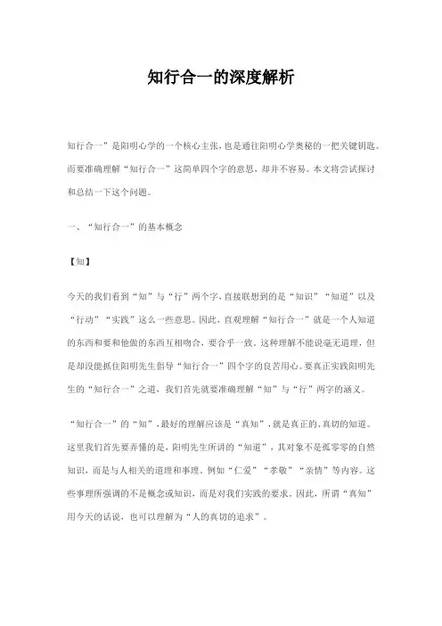 知行合一的深度解析