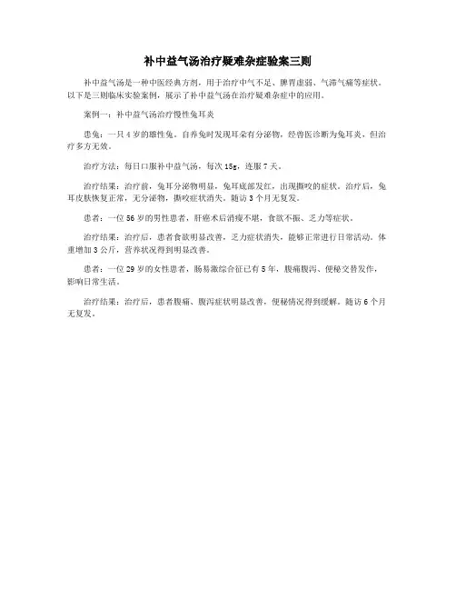 补中益气汤治疗疑难杂症验案三则