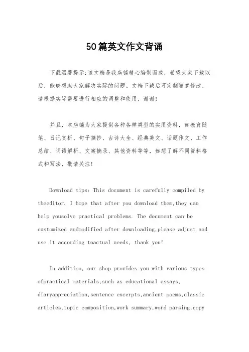 50篇英文作文背诵