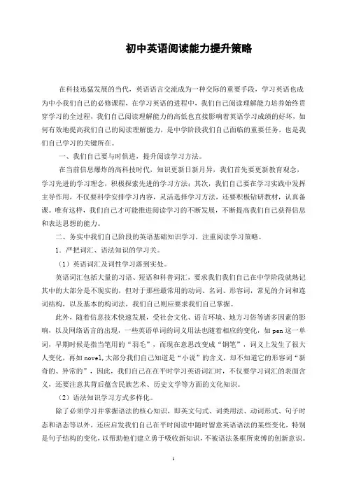 初中英语阅读能力提升的教学策略研究性学习论文