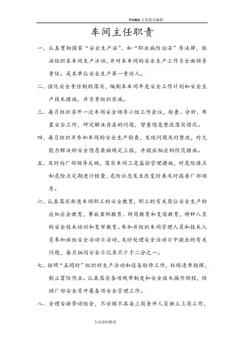 烧结车间各岗位职责