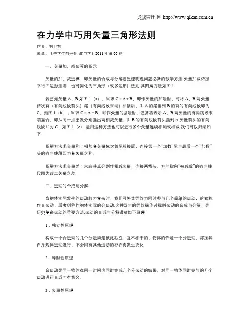在力学中巧用矢量三角形法则