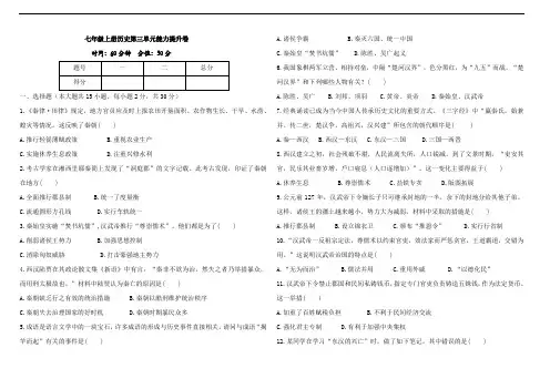 七年级上册历史第三单元 秦汉时期：统一多民族封建国家的建立和巩固  单元测试卷(含答案)