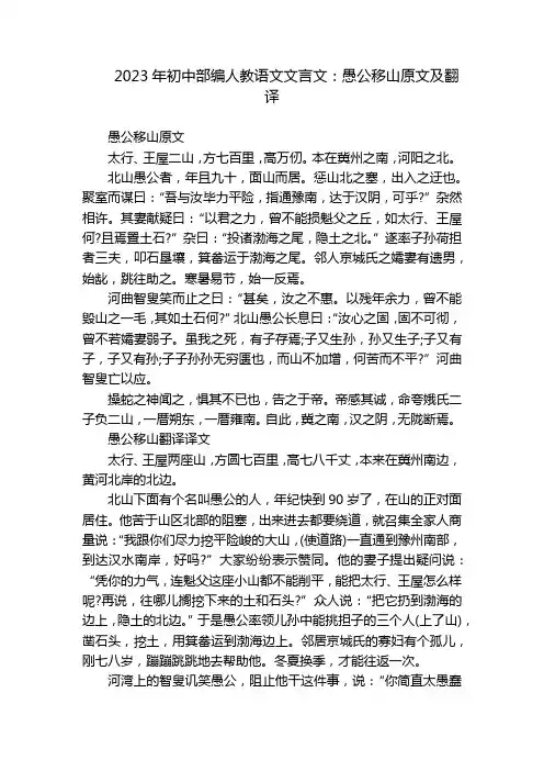 2023年初中部编人教语文文言文：愚公移山原文及翻译