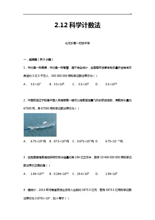 科学计数法(含详细解析)
