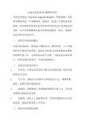 决策支持系统名词解释管理学