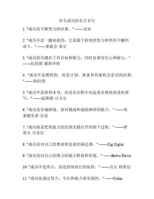 有关成功的名言名句