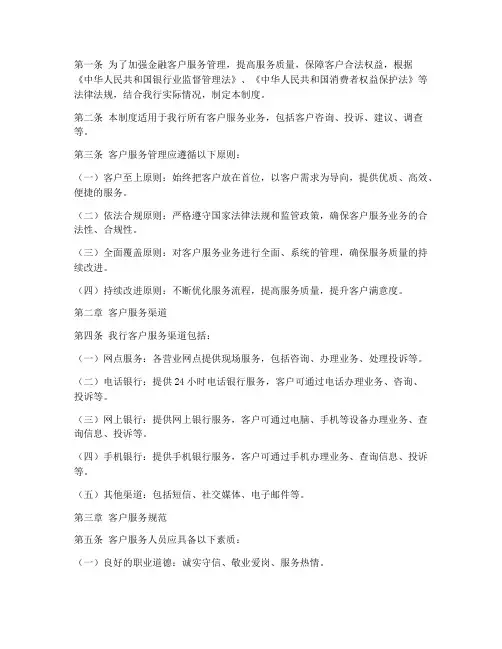 金融客户服务管理制度
