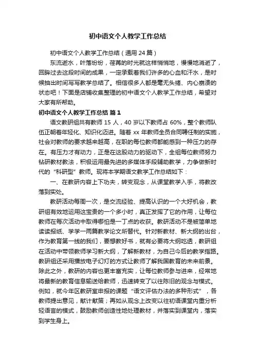 初中语文个人教学工作总结