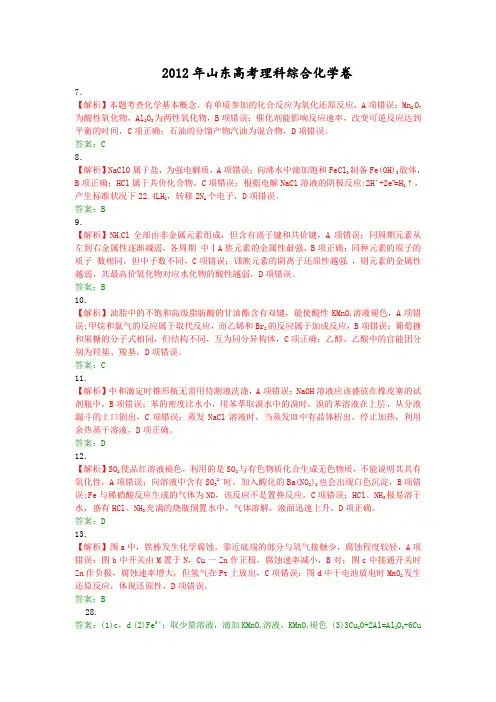 高考真题理综(山东卷)word解析版答案