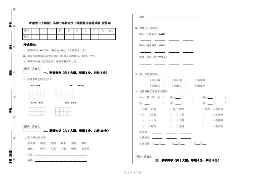 沪教版(上海版)小学二年级语文下学期提升训练试题 含答案