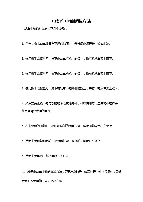 电动车中轴拆装方法