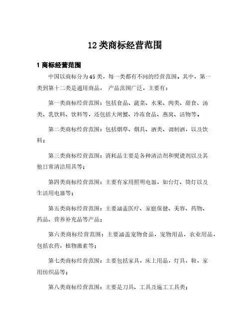 12类商标经营范围