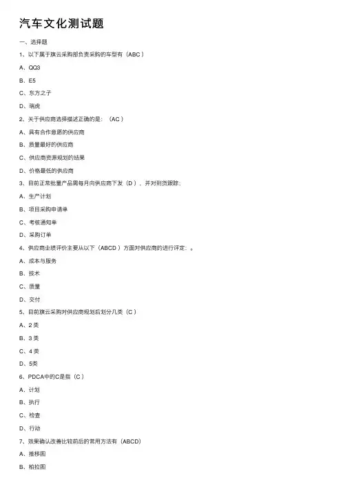 汽车文化测试题