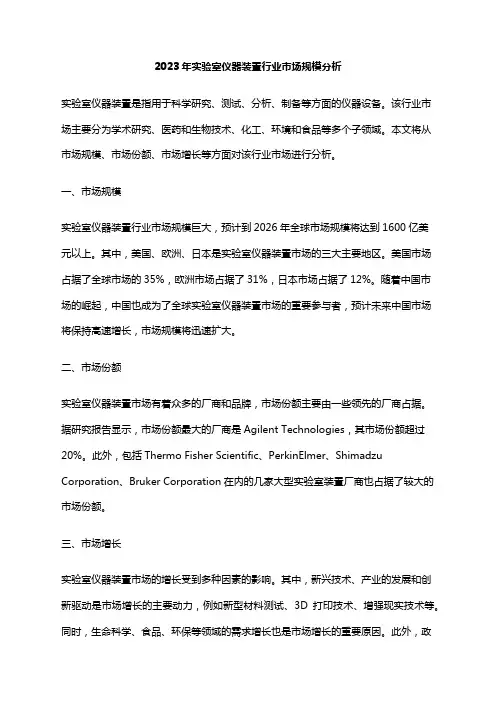 2023年实验室仪器装置行业市场规模分析