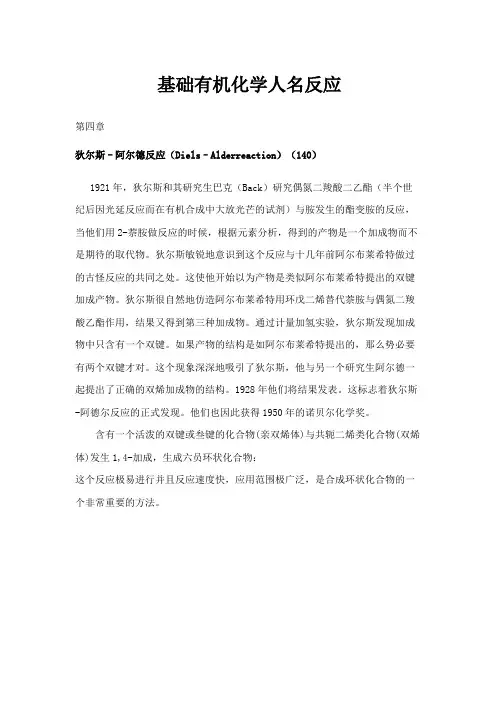 基础有机化学人名反应