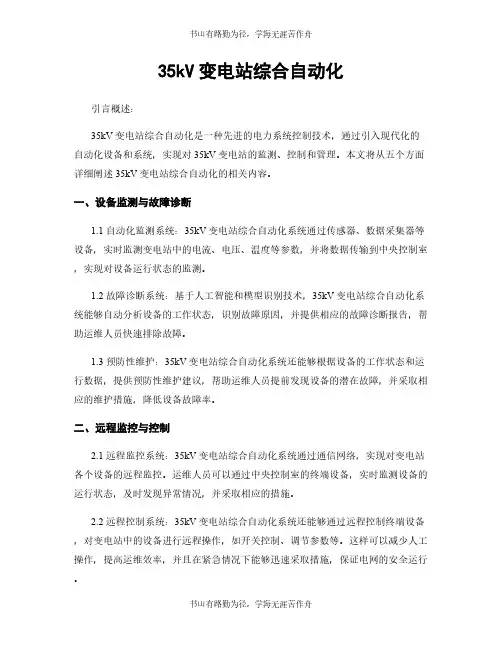 35kV变电站综合自动化