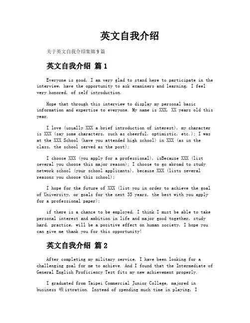 英文自我介绍
