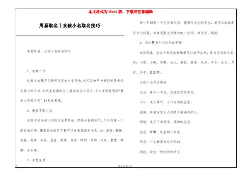 周易取名丨女孩小名取名技巧