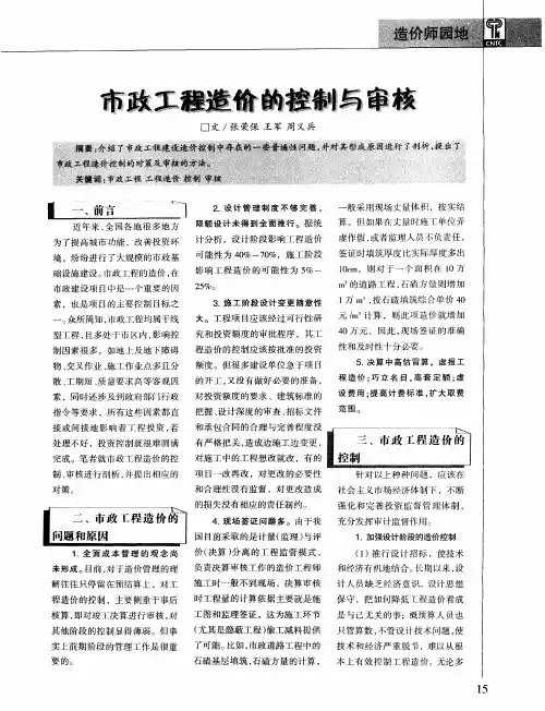 市政工程造价的控制与审核