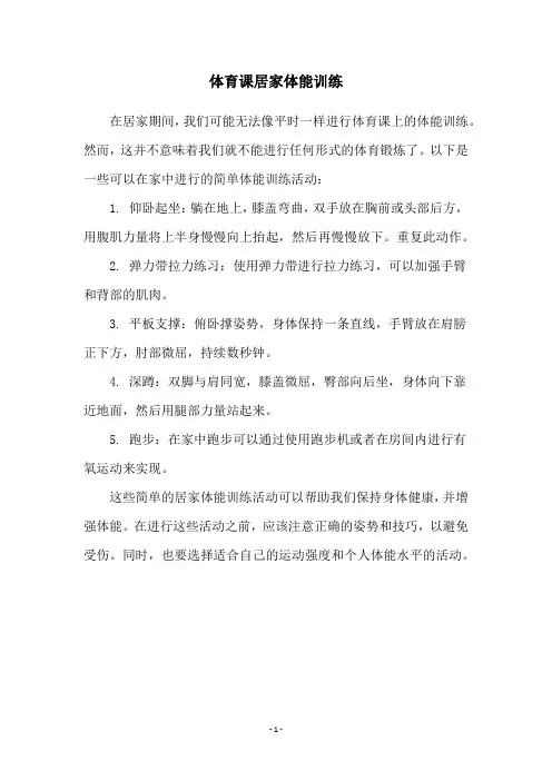体育课居家体能训练