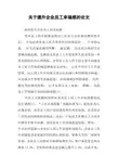 关于提升企业员工幸福感的论文