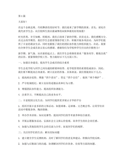 学校开学前学生会发言稿(3篇)