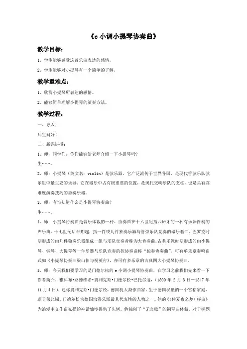 苏少版小学音乐六年级下册第三单元教案
