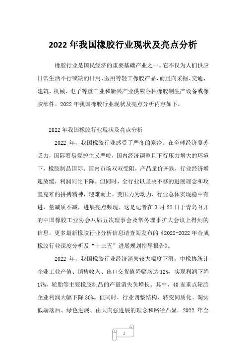 2022年我国橡胶行业现状及亮点分析
