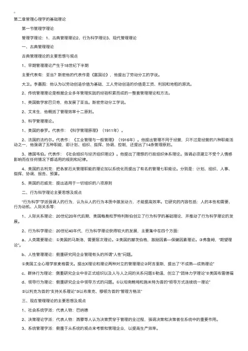 自考管理心理学复习笔记第二章