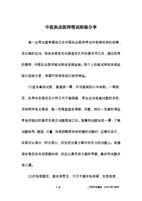 中医执业医师笔试经验分享